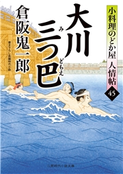 大川三つ巴