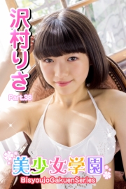 美少女学園　沢村りさ　Part.38