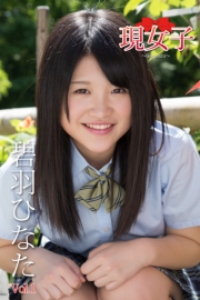 碧羽ひなた　現女子　Vol.1