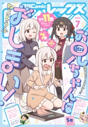 Comic REX (コミック レックス） 2026年7月号