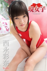 西永彩奈　現女子　Vol.6