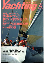 yachting　1992年4月号