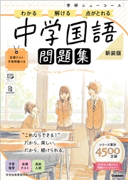 ニューコース問題集 中学国語 新装版