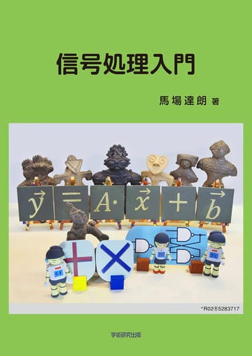 信号処理入門