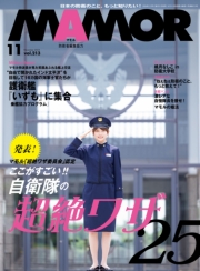 ＭＡＭＯＲ　2024年11月号