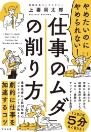 やめたいのにやめられない！「仕事のムダ」の削り方