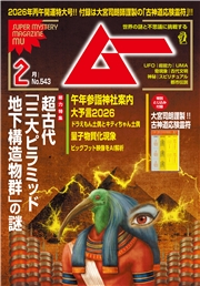 ムー(2026年2月号)