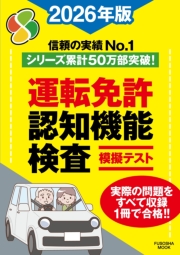 運転免許認知機能検査模擬テスト 2026年版