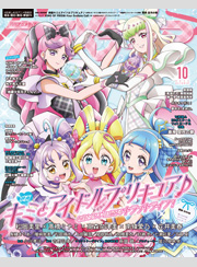 アニメディア2025年10月号