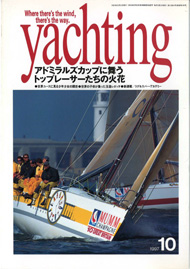 yachting　1997年10月号