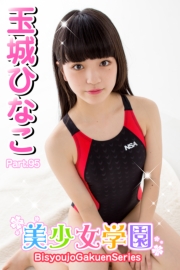 美少女学園　玉城ひなこ　Part.95
