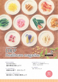 DRP Healthcare magazine 2019年9月号