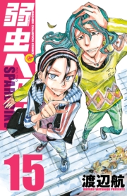 弱虫ペダル SPARE BIKE　15