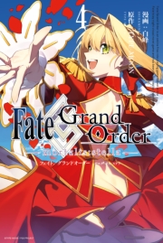 Fate/Grand Order -mortalis:stella-（４）