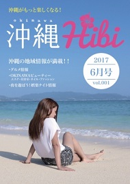 沖縄Hibi 2017年6月号