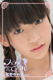 フェアリーテイル　尾野寺みさ　Part.05（Ver2.0）