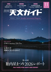 天文ガイド 2026年11月号