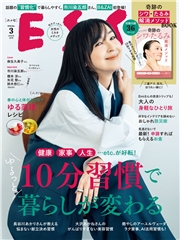 ESSE2026年3月号