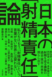 日本の「射精責任」論
