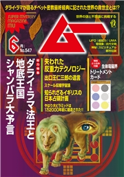 ムー(2026年6月号)