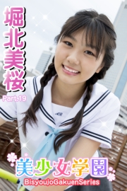 美少女学園　堀北美桜　Part.19