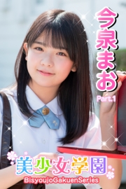 美少女学園　今泉まお　Part.1