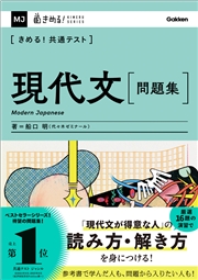 きめる！共通テスト 現代文 問題集