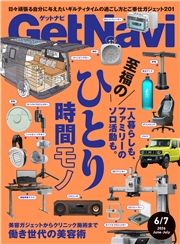 GetNavi（ゲットナビ） (2026年6月・7月号)