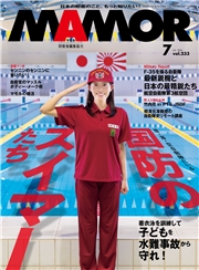 ＭＡＭＯＲ　2026年7月号