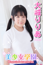 美少女学園　大城りりあ　Part.3