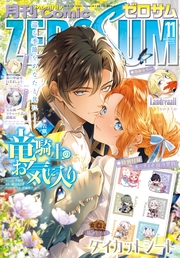 Comic ZERO-SUM (コミック ゼロサム) 2026年11月号