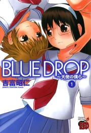 BLUE DROP ～天使の僕ら～　1