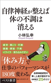 自律神経が整えば体の不調は消える