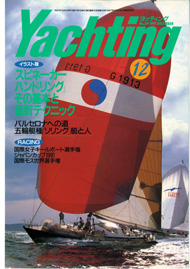 yachting　 1991年12月号