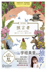 預言者