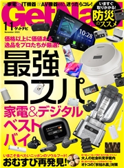 GetNavi（ゲットナビ） (2024年11月号)