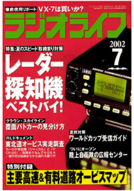 ラジオライフ 2002年 7月号