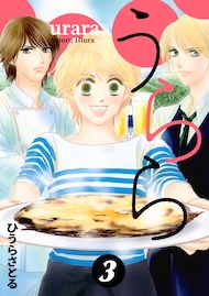 うらら 3巻