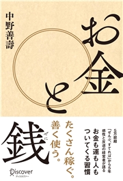 お金と銭