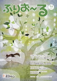 ぷりおーる2019年初夏号vol.94