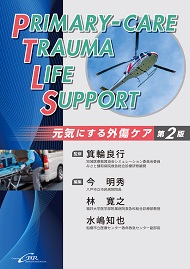 Primary-care Trauma Life Support 元気にする外傷ケア