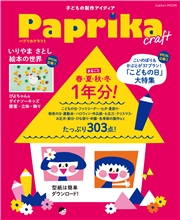Paprika craft