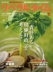 リベラルタイム2026年7月号