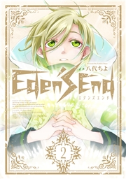 Eden's End（２）