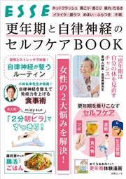 更年期と自律神経のセルフケアBOOK