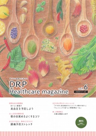 DRP Healthcare magazine 2020年1月号