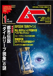 ムー(2026年1月号)