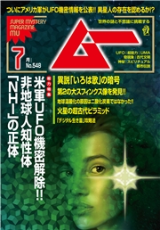 ムー(2026年7月号)