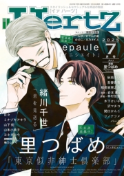 ihr HertZ 2025年7月号