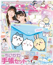 キラピチ (2025年12月号)